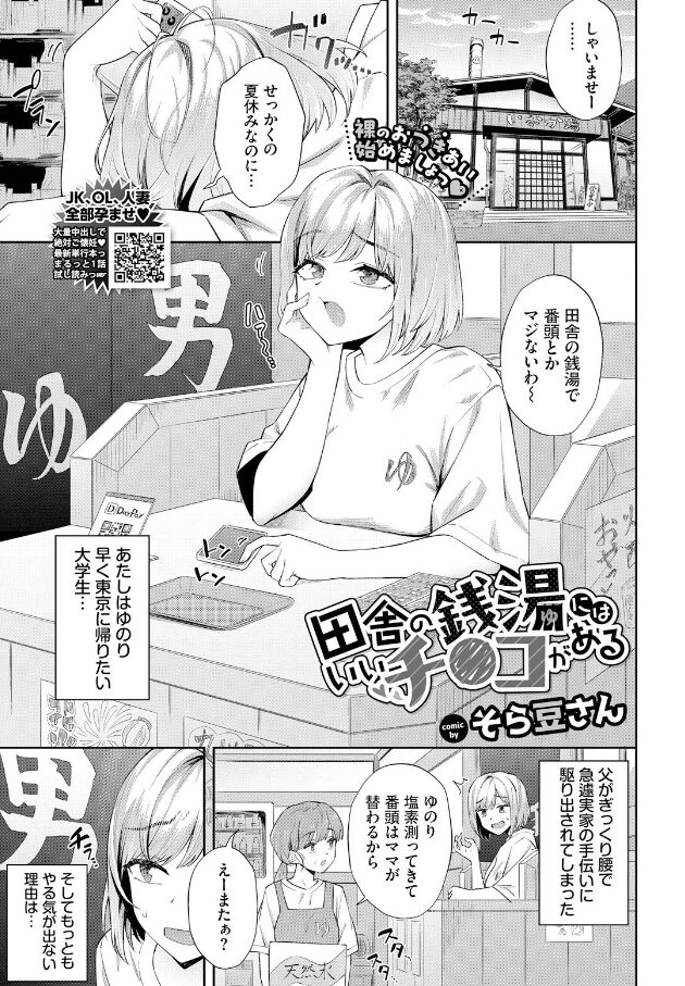 田舎の銭湯にはいいチ○コがある　エロ漫画