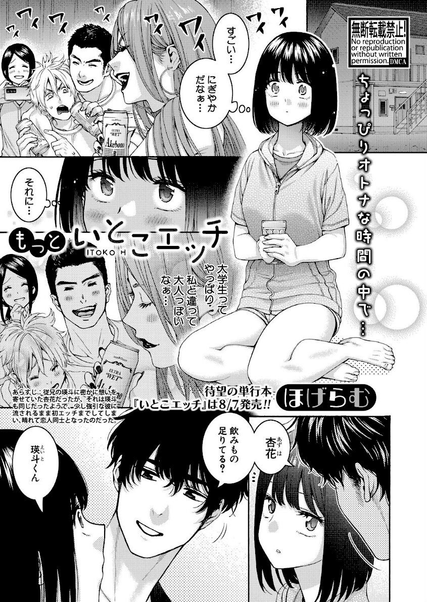 もっといとこエッチ エロ漫画